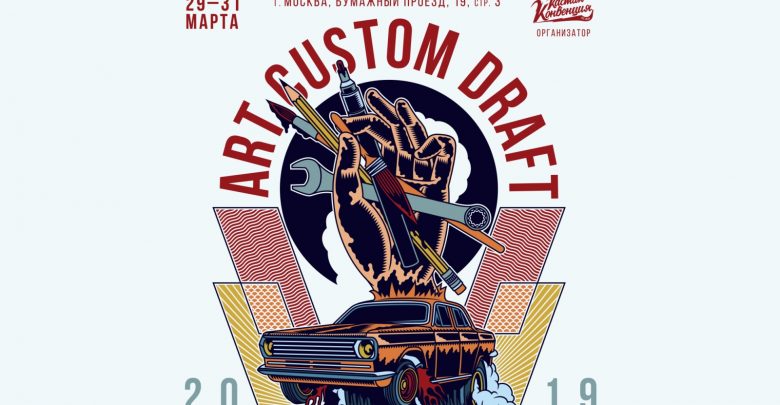 Art Custom Draft 2019