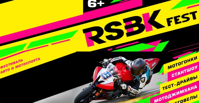 rsbk fest 2019