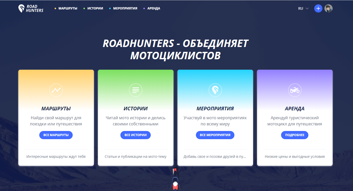 ROAD HUNTERS — Новый российский сервис для совместных мотопутешествий и не  только! | IN-MOTO.RU